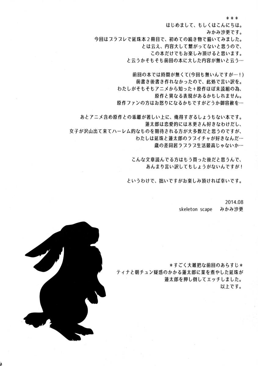 little rabbit 2 4ページ