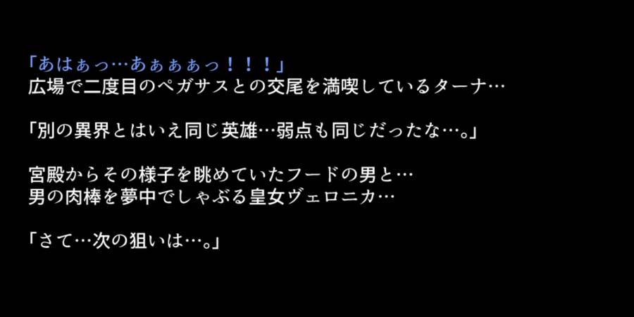 淫乱にされてしまった英雄たち 61ページ