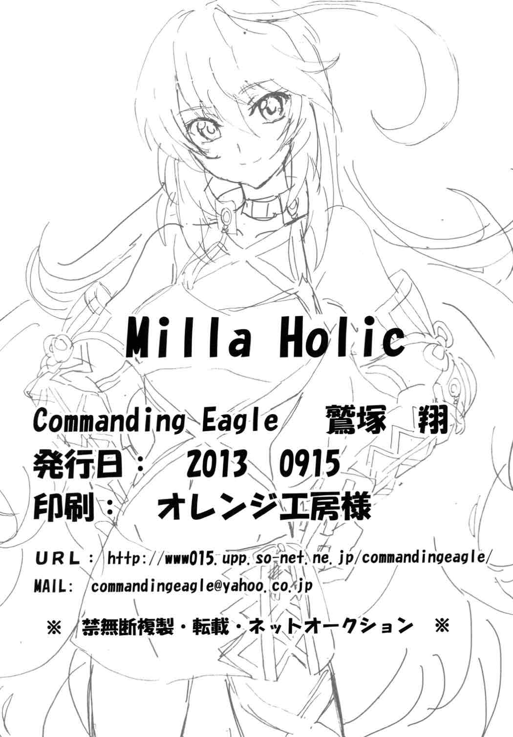 Milla Holic 23ページ