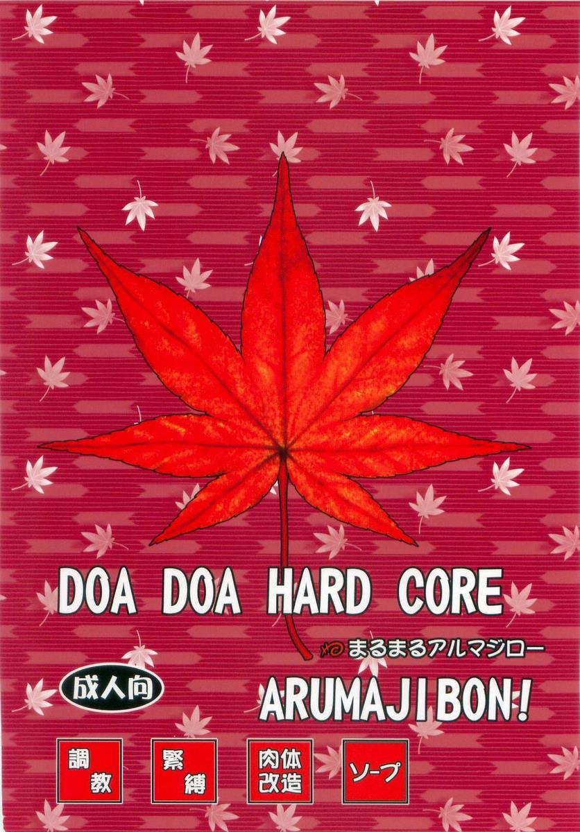 DOADOAHARDCORE 紅葉染 2ページ