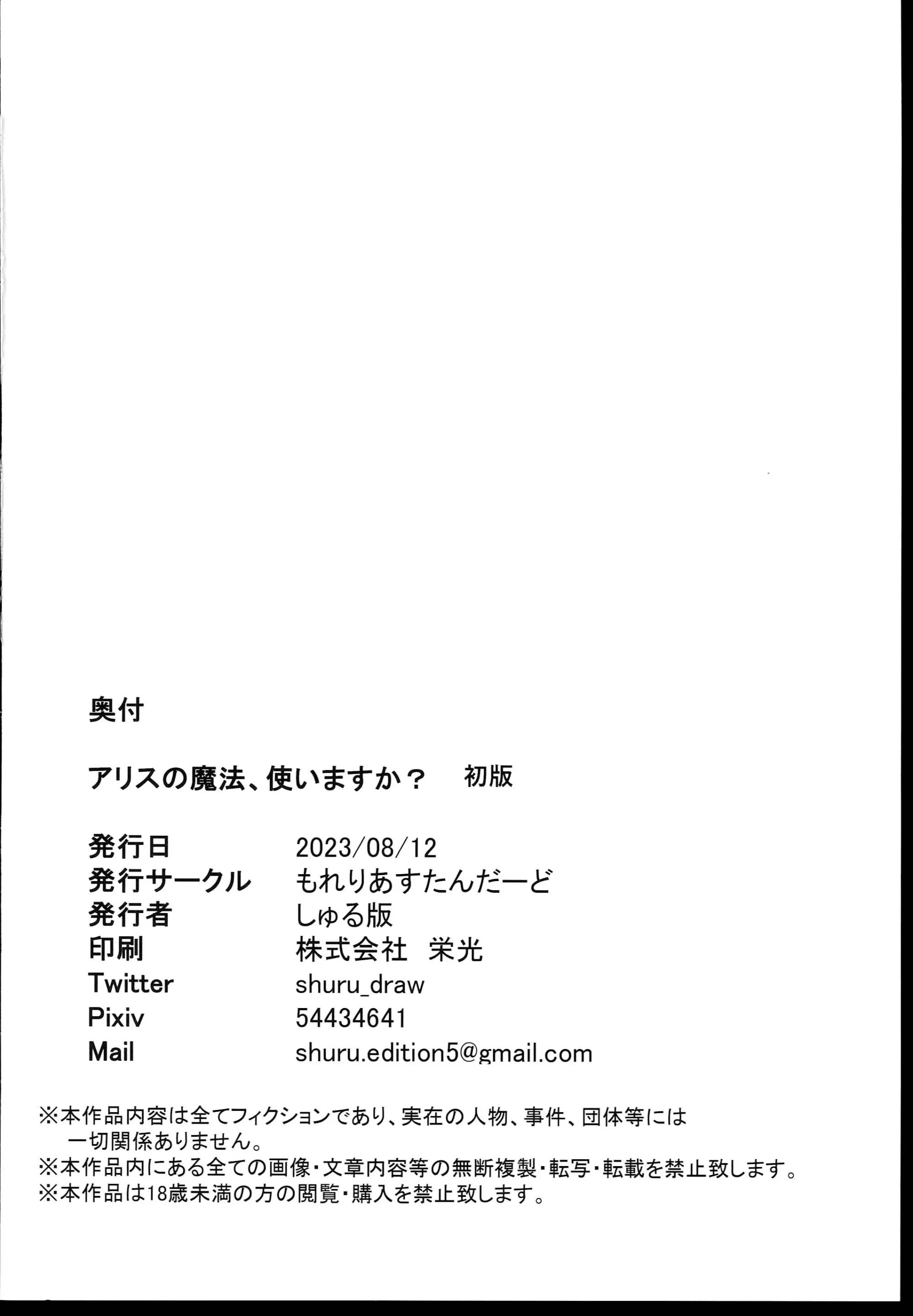 アリスの魔法、使いますか？ 27ページ