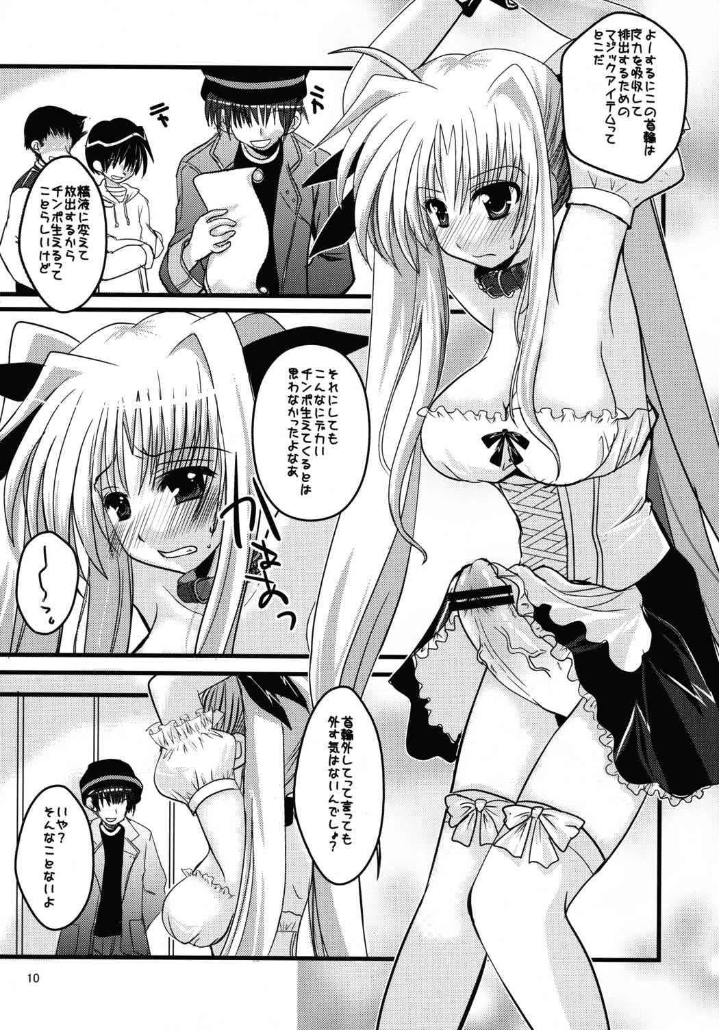 それはふたなり少女なの 10ページ