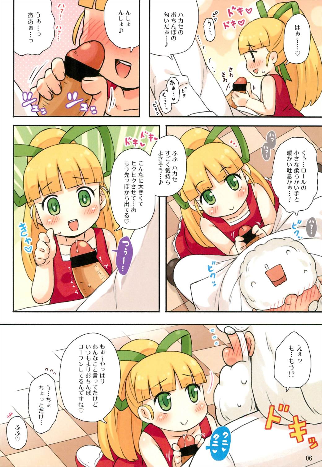 ロールちゃんとハカセの日常 6ページ