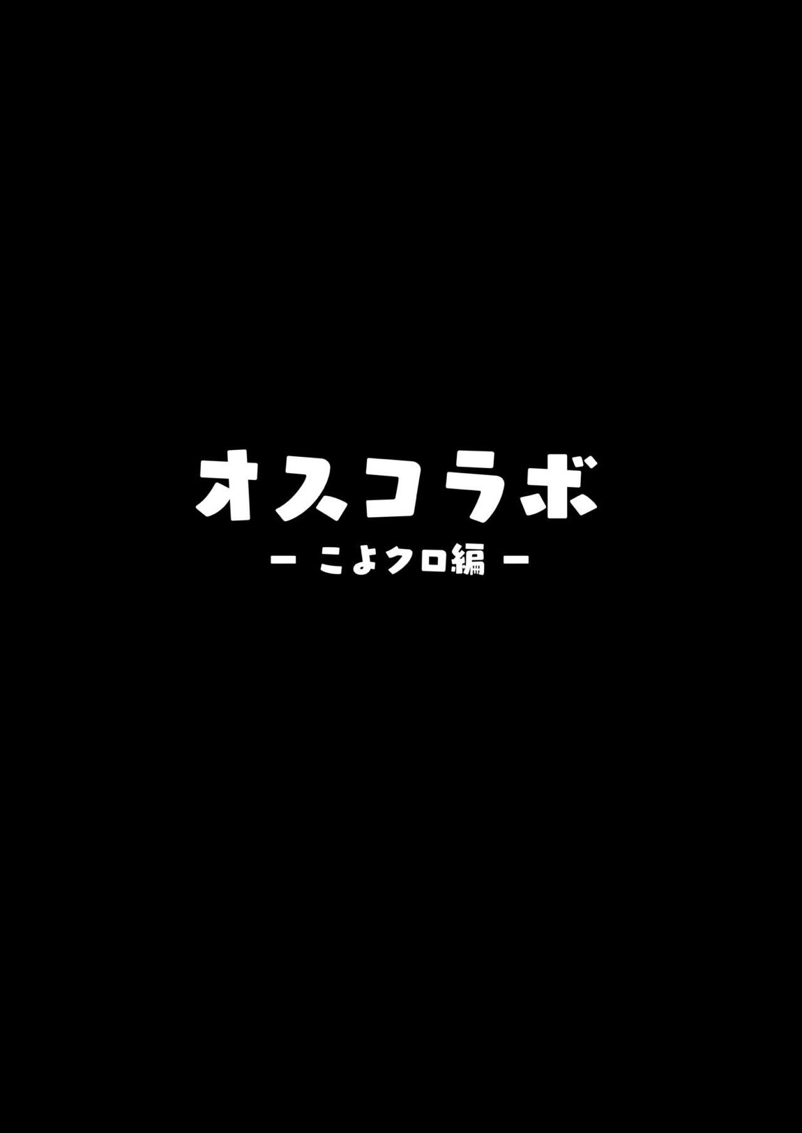 オスコラボ 2ページ