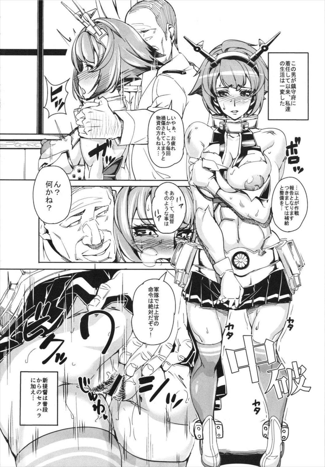 気の強い艦娘はアナルが弱いと云う… 改 3ページ