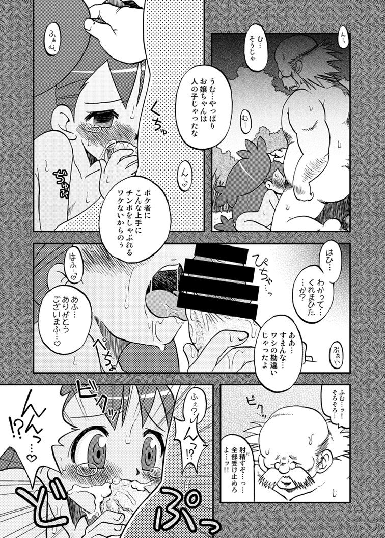 愛愛アイリス 13ページ