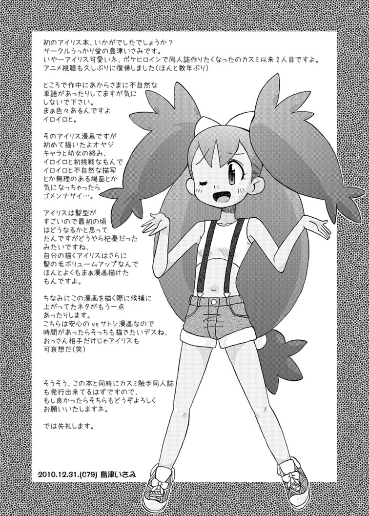 愛愛アイリス 21ページ