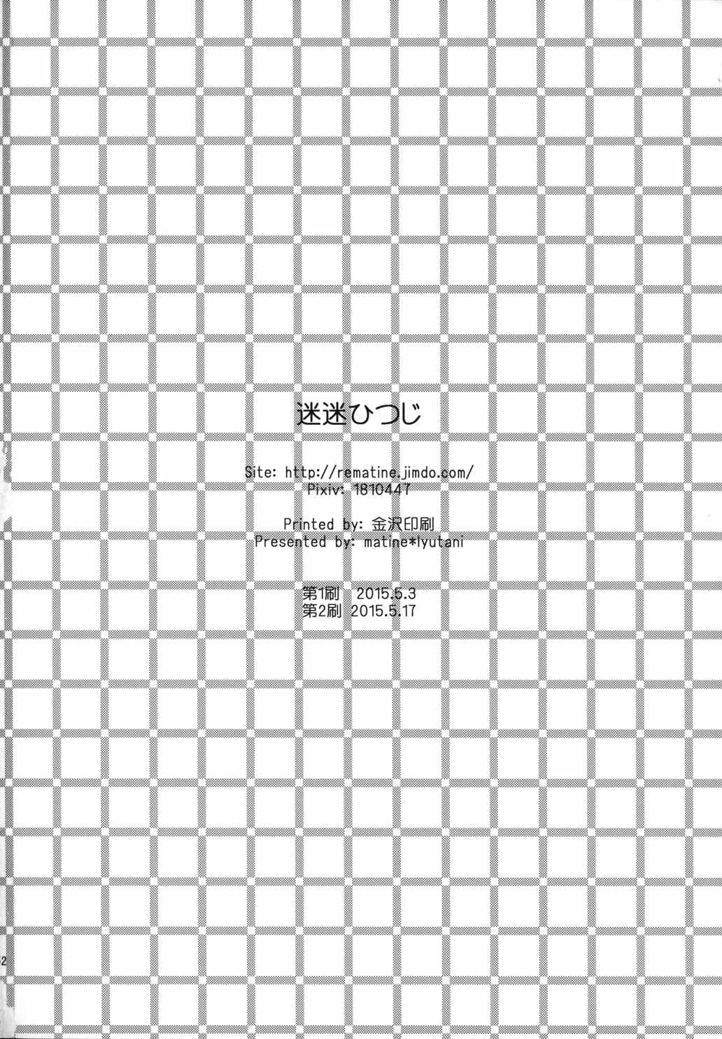 迷迷ひつじ 51ページ