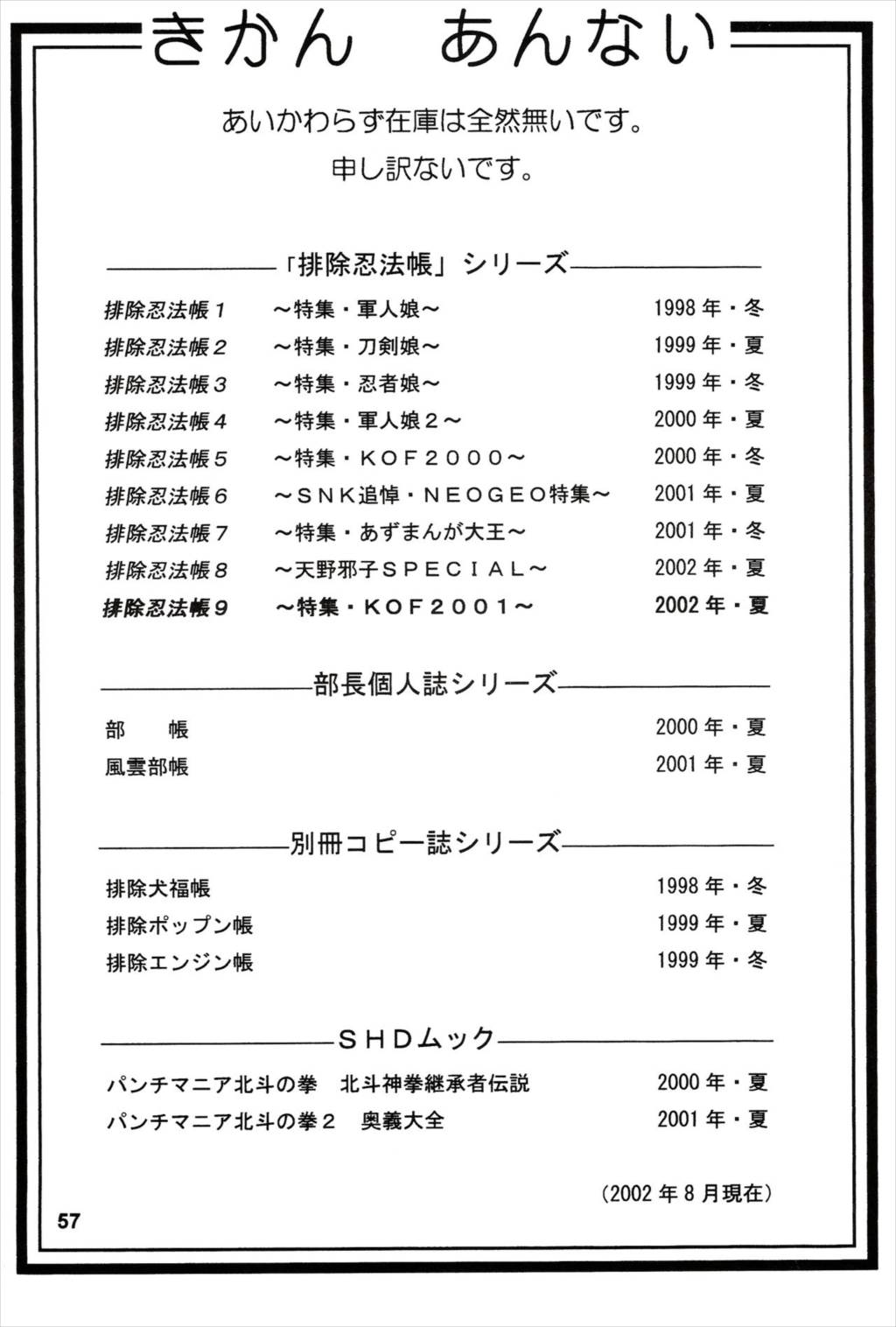 排除忍法帳9 57ページ