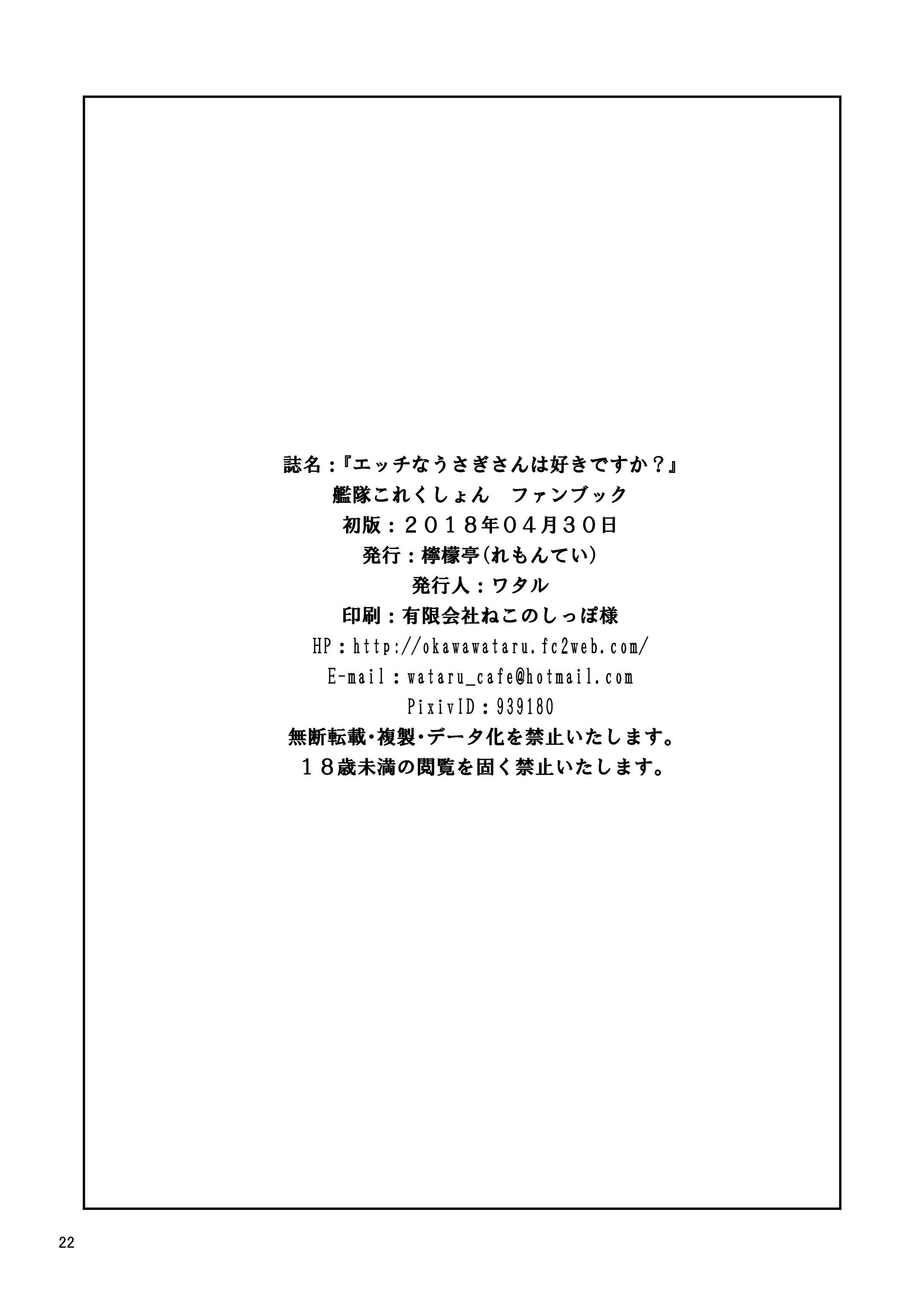 エッチなうさぎさんは好きですか？ 22ページ