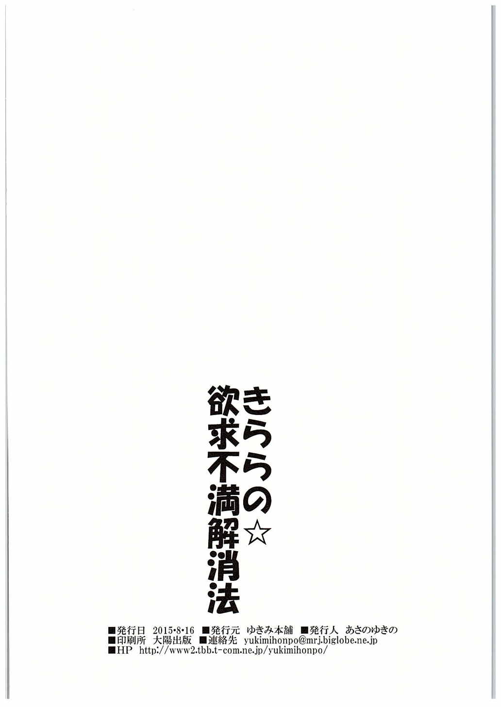 きららの欲求不満解消法 17ページ