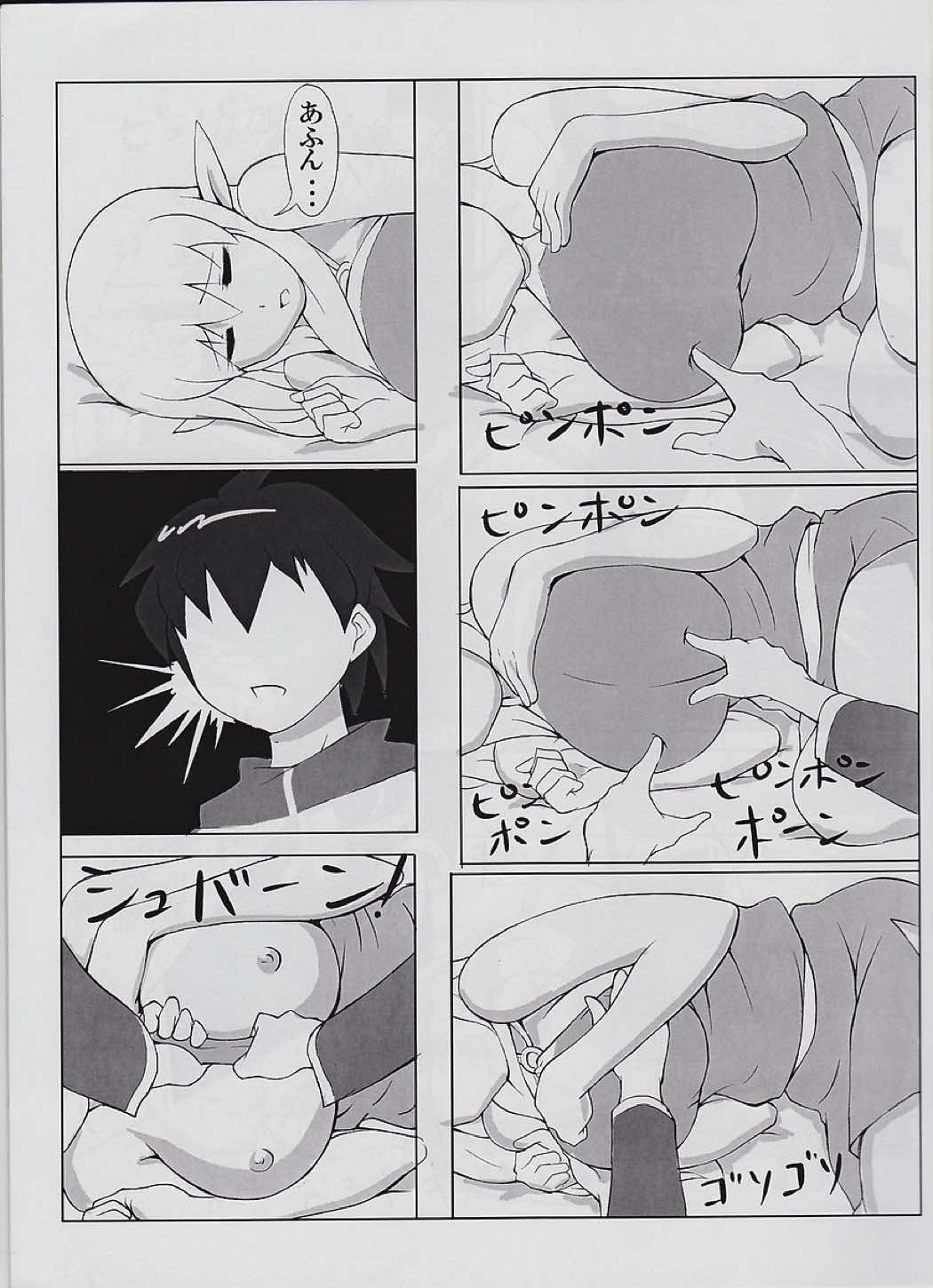 すちゃらか使い魔 3ページ