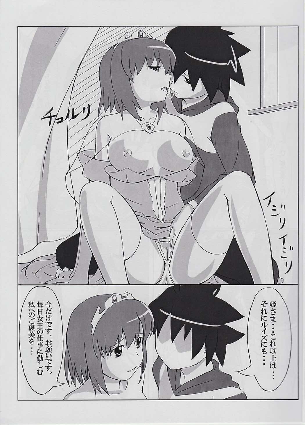 すちゃらか使い魔 7ページ