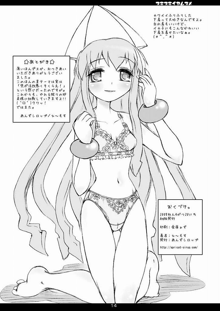 すきすきイカ娘 13ページ