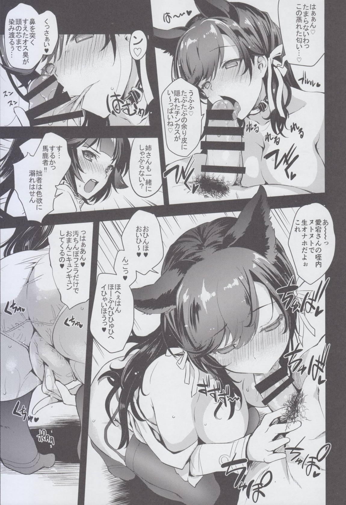 SAKURA FLEET(In the case of Takao and Atago.) 7ページ