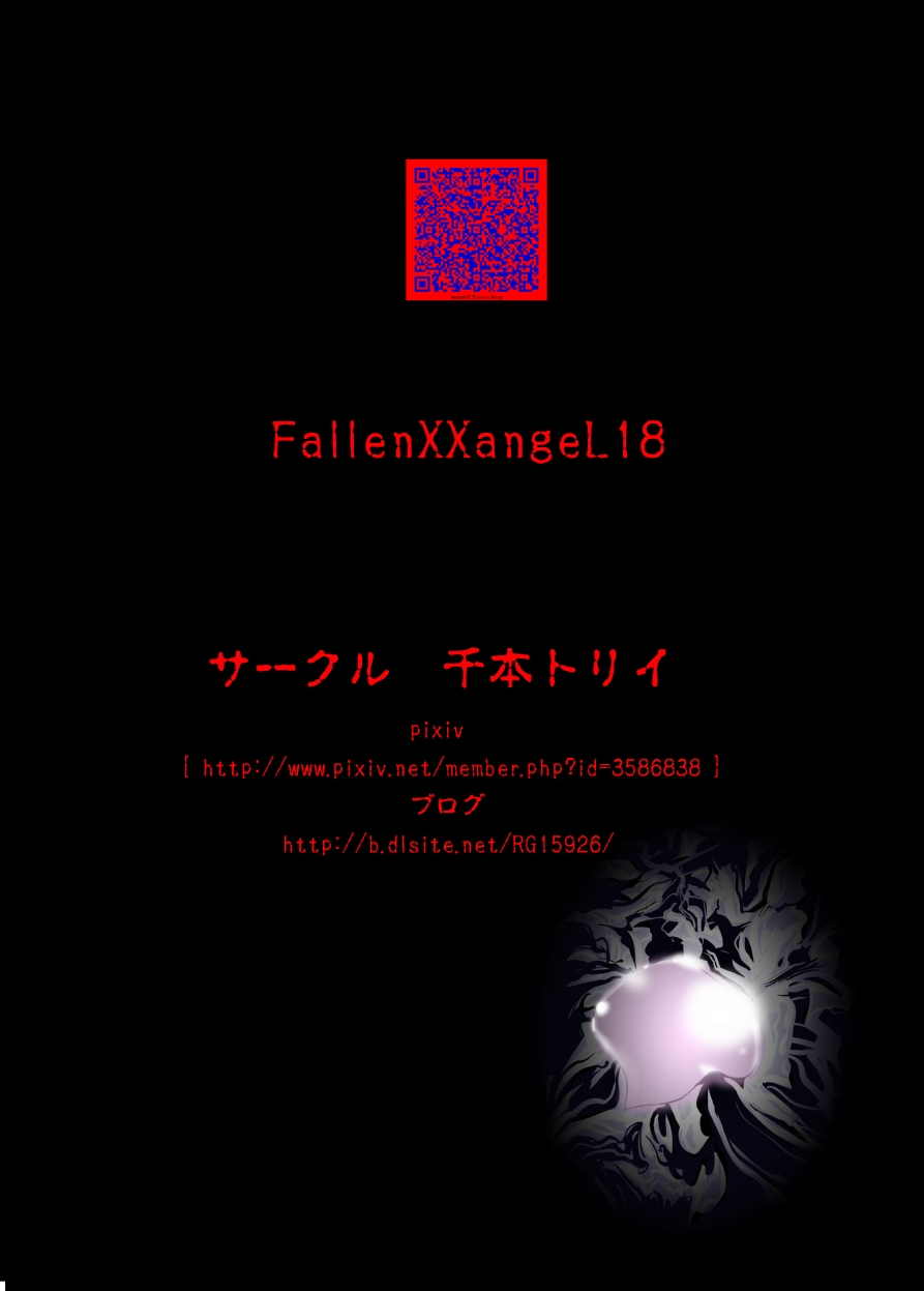 FallenXXangeL 淫獄の巻 52ページ