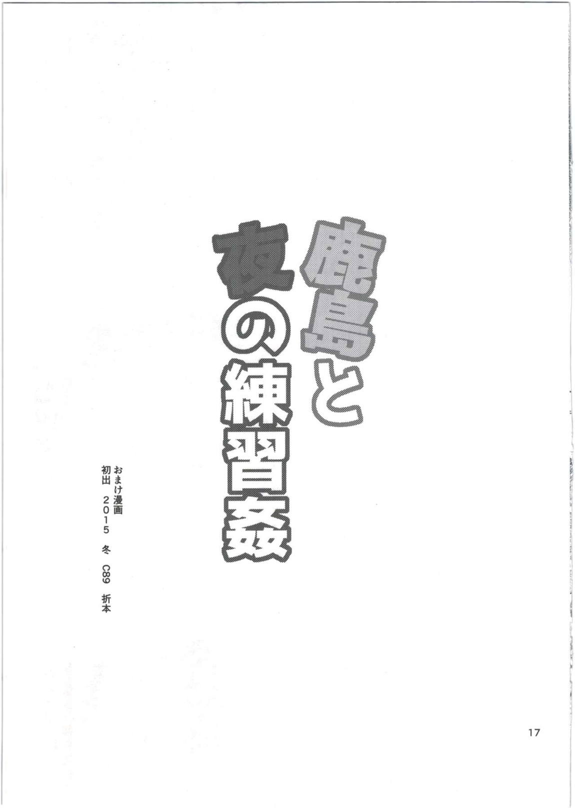 鹿島と夜の練習姦 18ページ