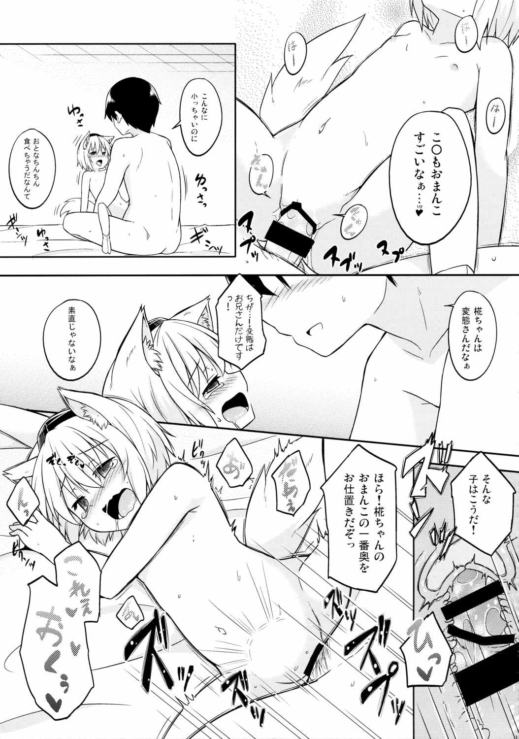 ロリ椛ちゃんといちゃいちゃする本 10ページ