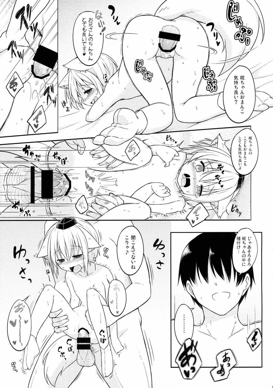 ロリ椛ちゃんといちゃいちゃする本 12ページ