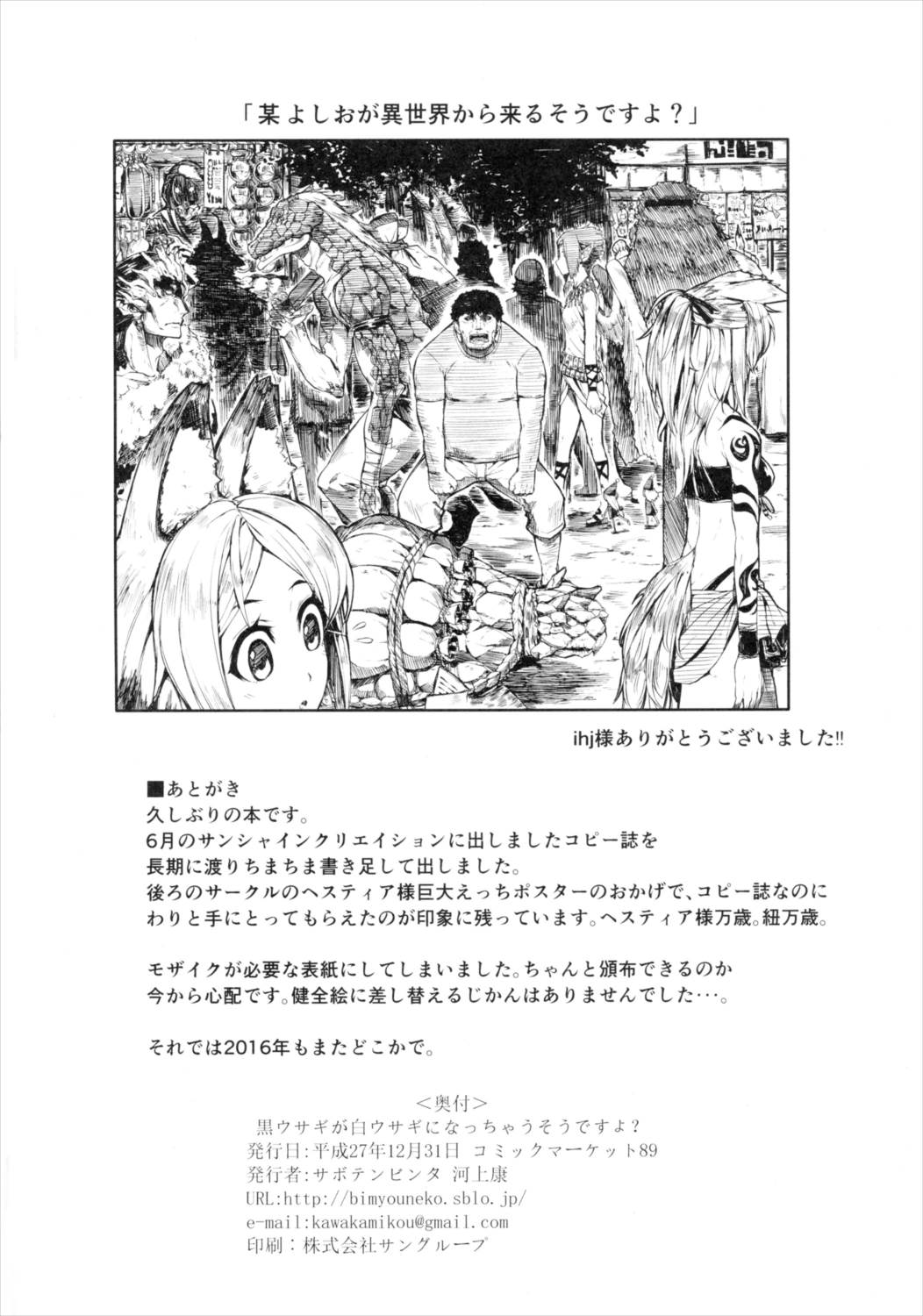 黒ウサギが白ウサギになっちゃうそうですよ！？ 21ページ