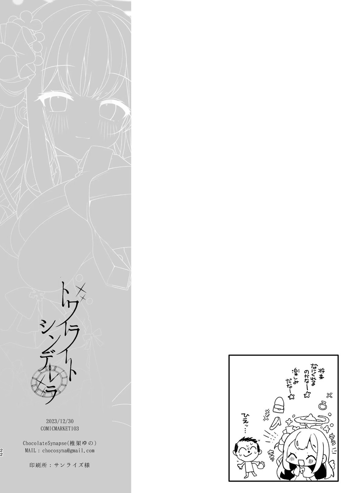 トワイライトシンデレラ 21ページ