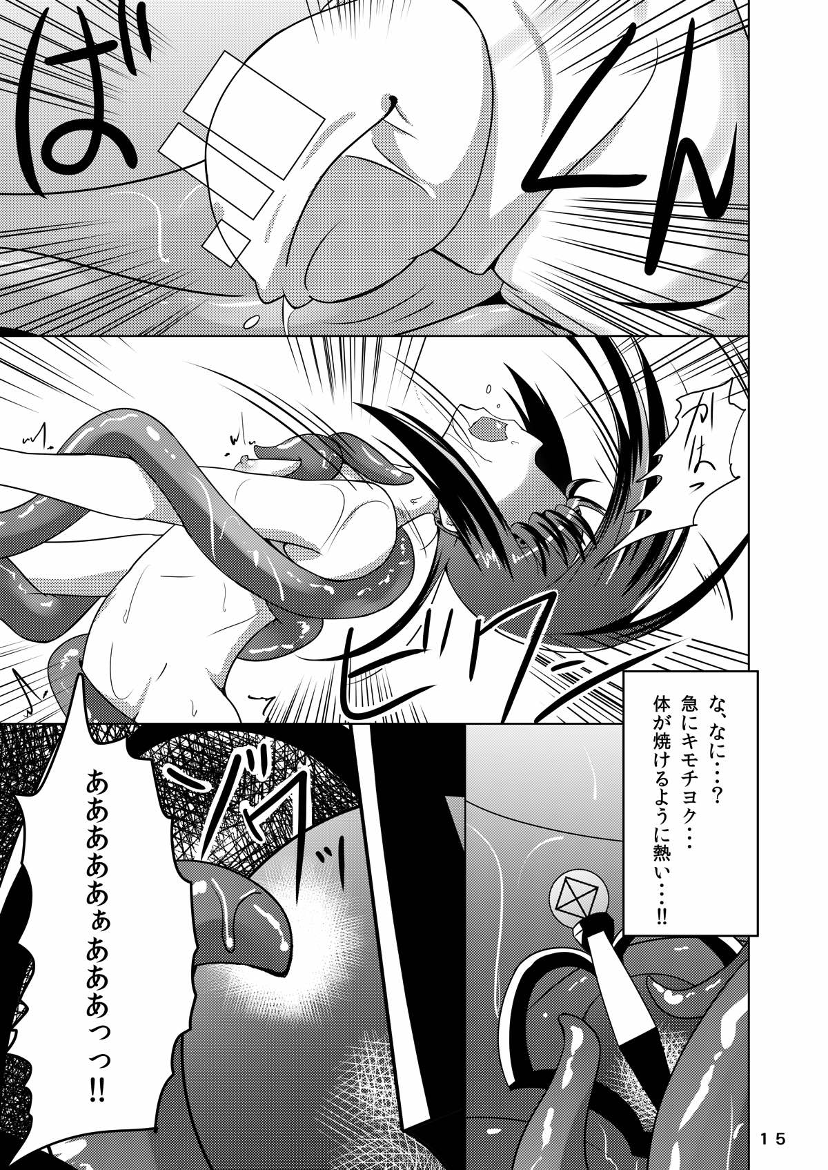 悪魔触 -Akuma shoku- 14ページ