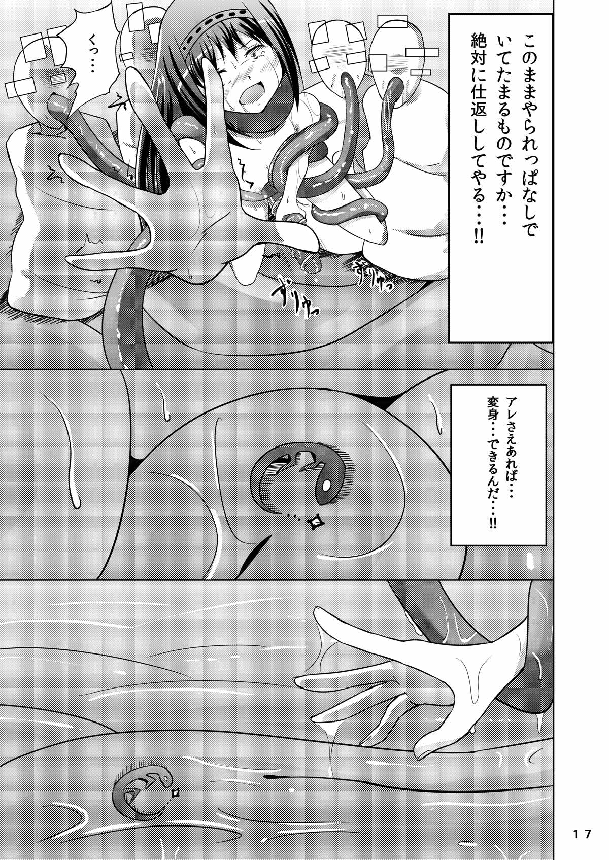 悪魔触 -Akuma shoku- 16ページ