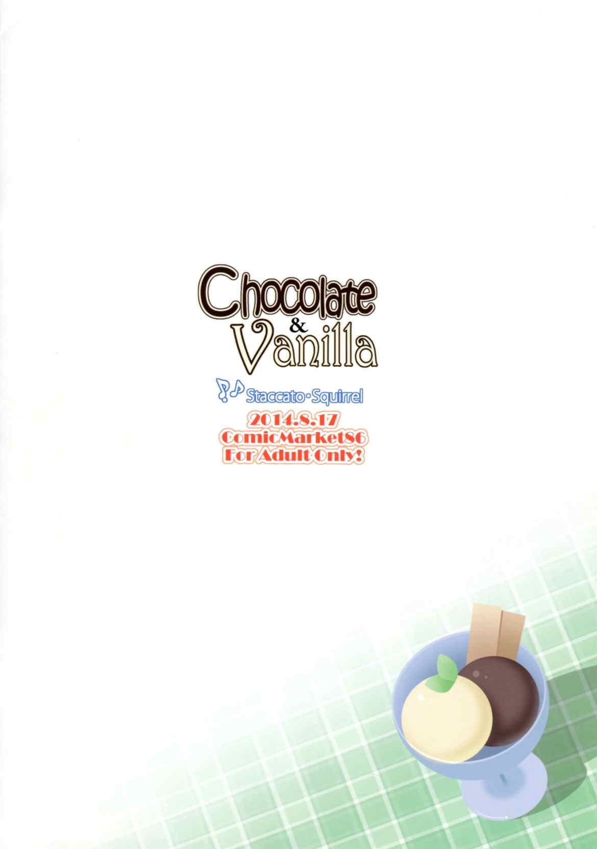 Chocolate&Vanilla 16ページ