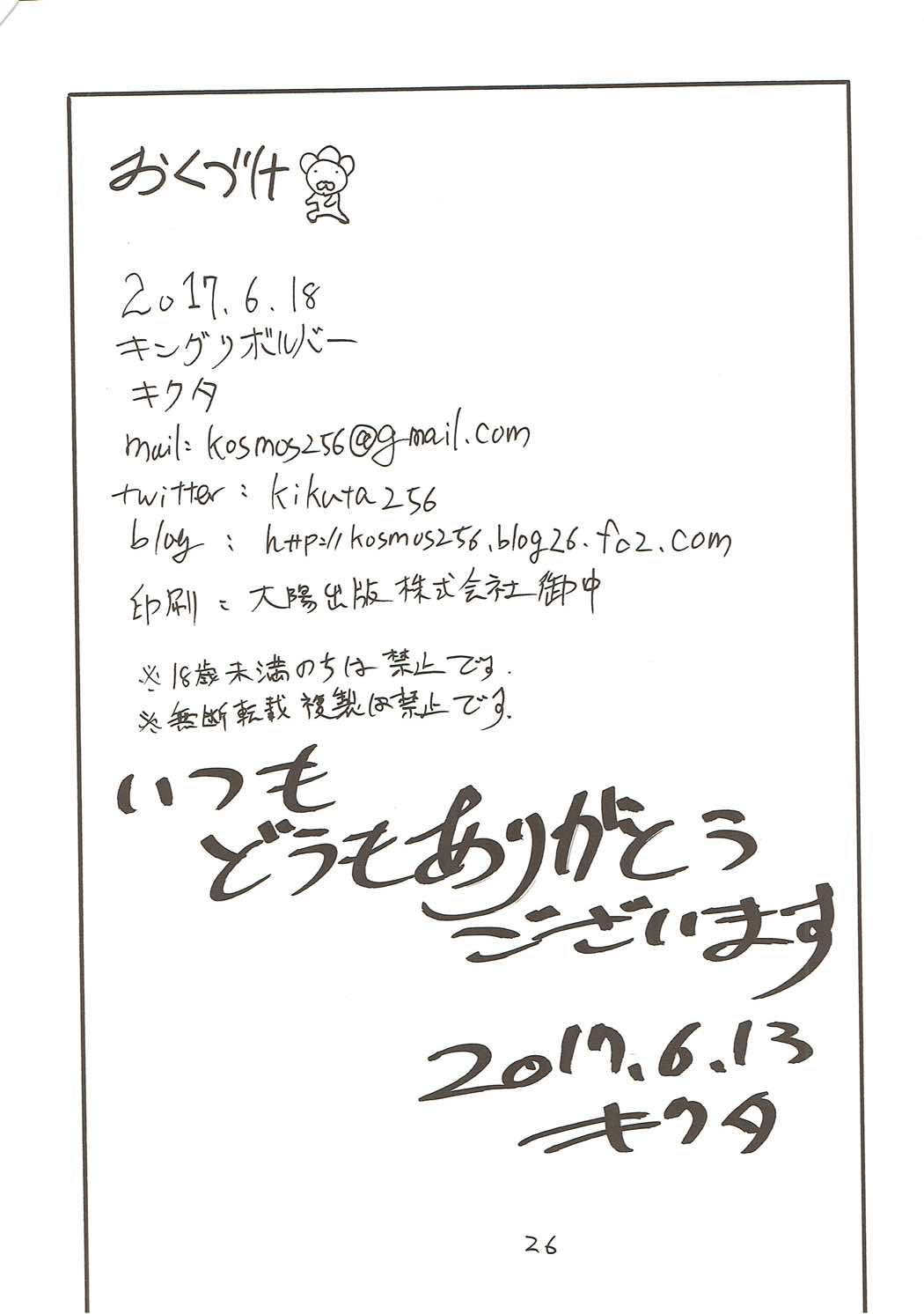 絆が深まることでついマイルームでち◯ぽを連呼するサーヴァント 25ページ