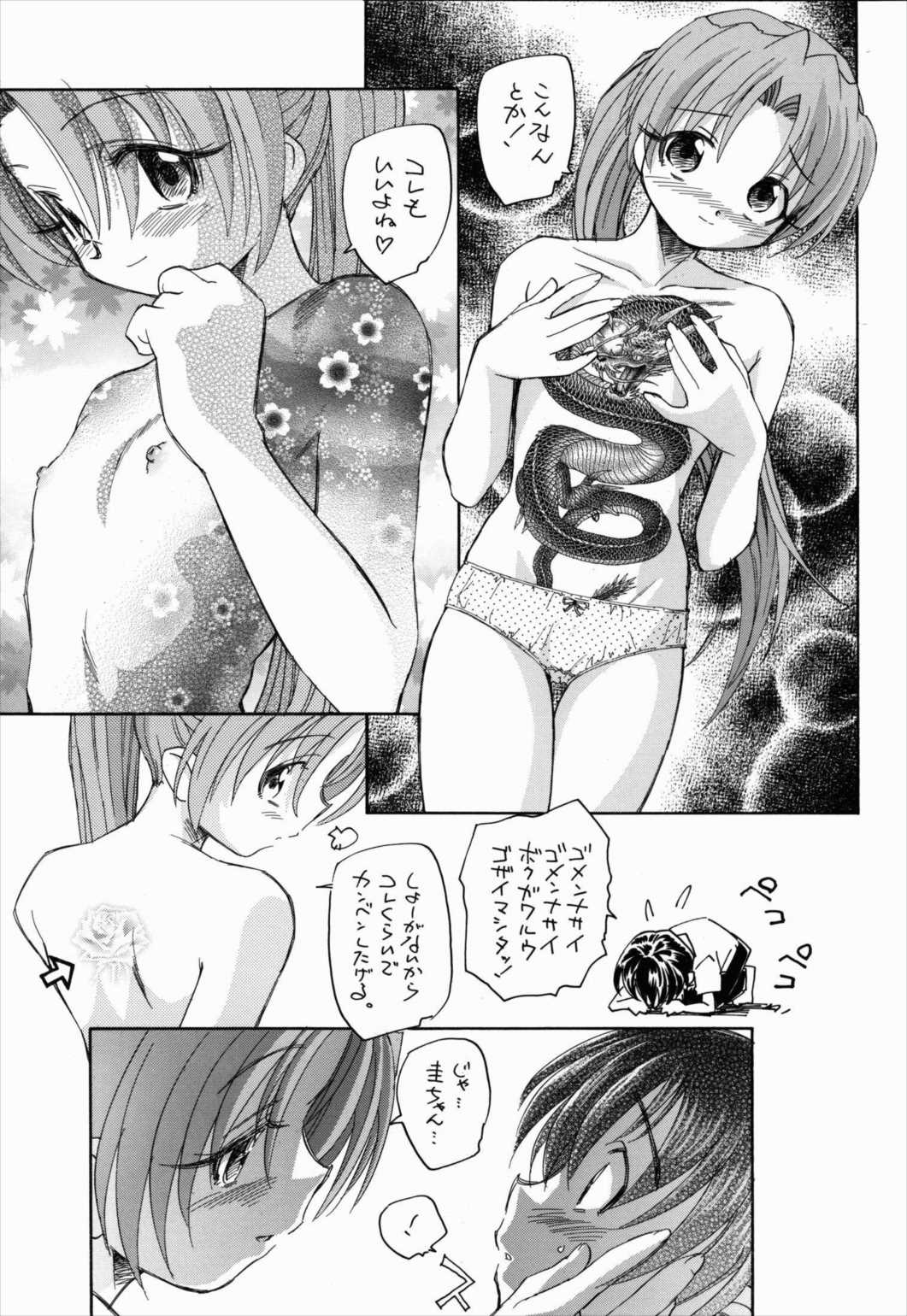 ひぐらしだから貧乳本 14ページ