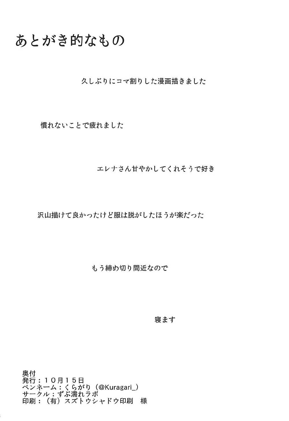 エレナさんは断れない 17ページ