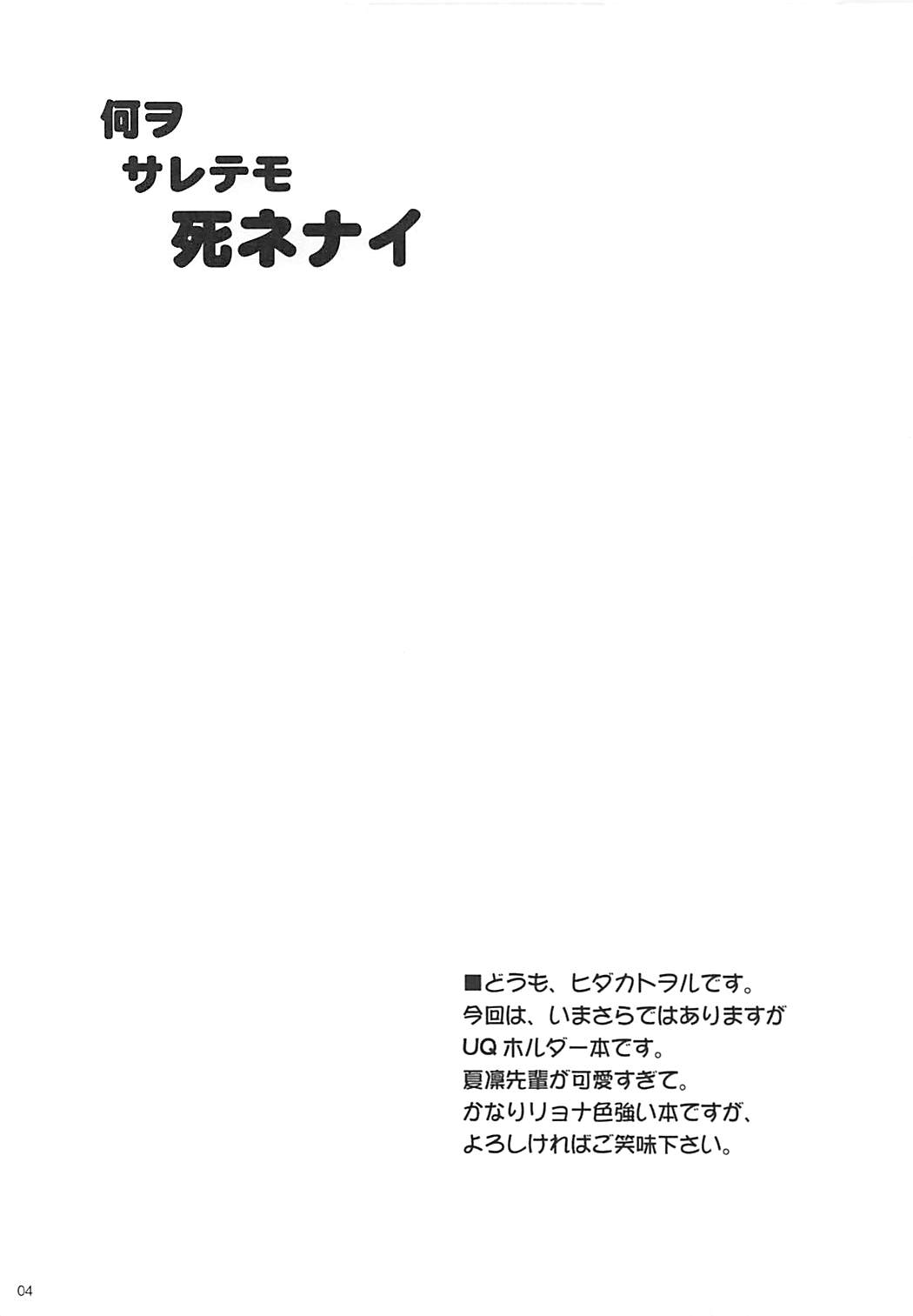 何ヲサレテモ死ネナイ 3ページ