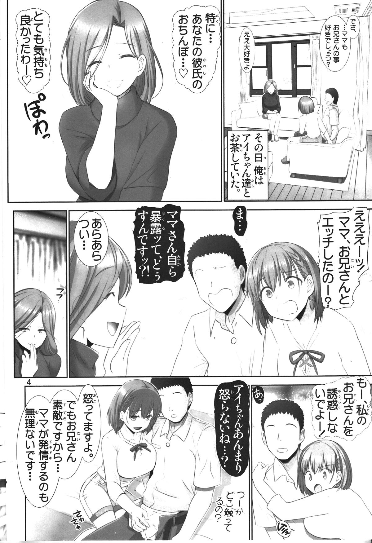 たわわの感触 VoL.４ 3ページ