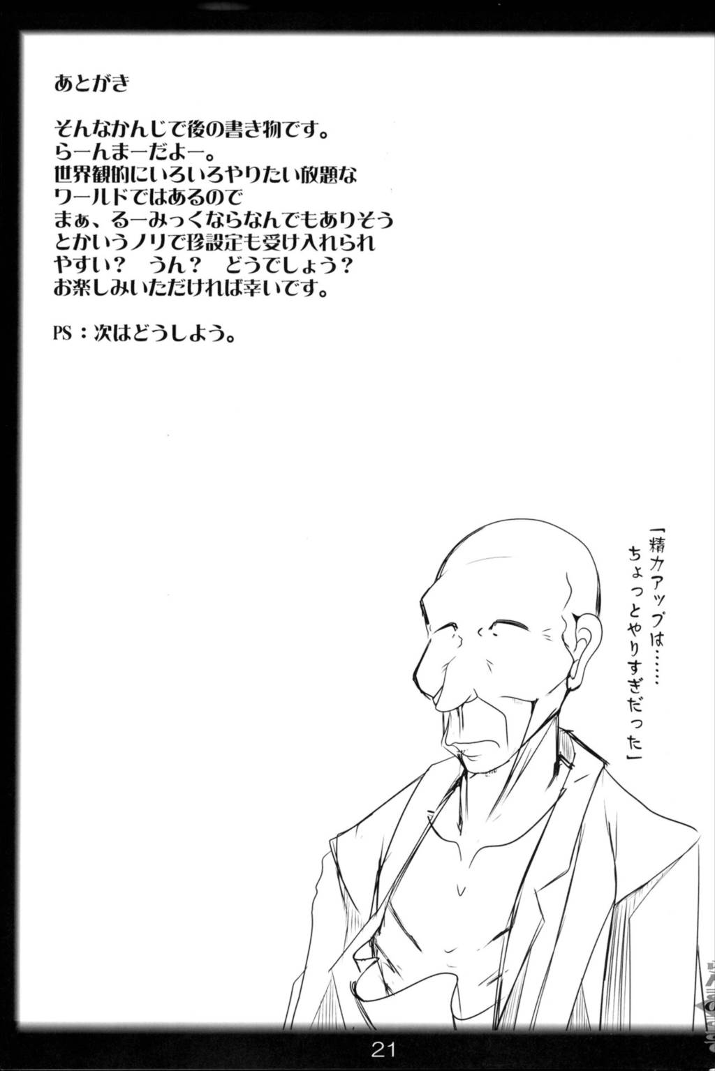 らんまのままで ~催眠淫闘編~ 20ページ