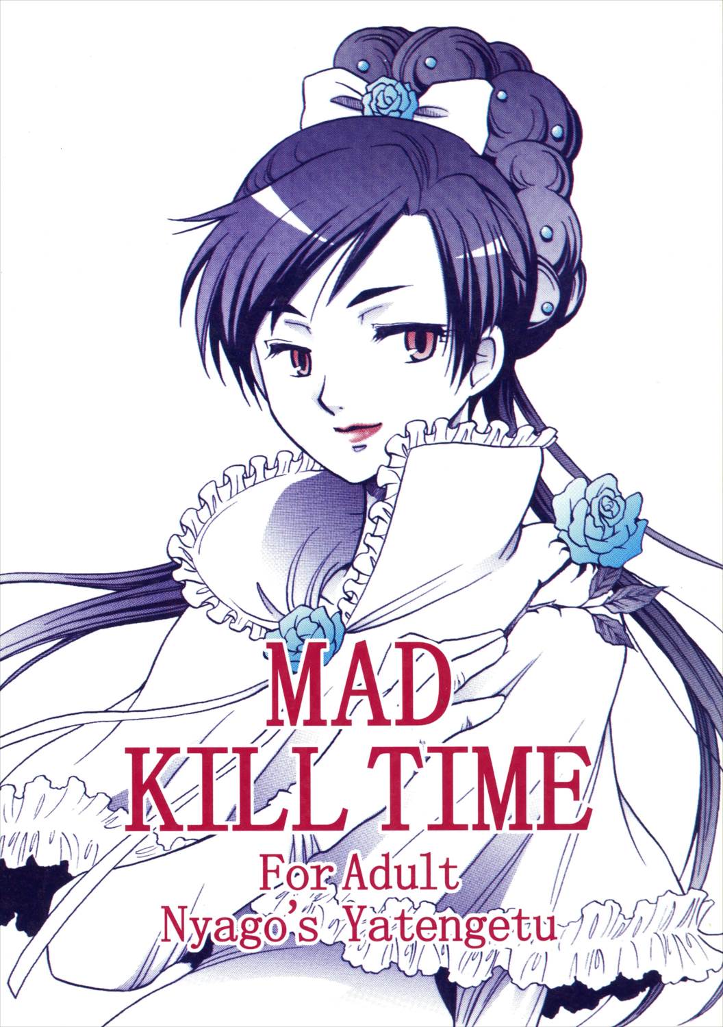 MAD KILL TIME 1ページ