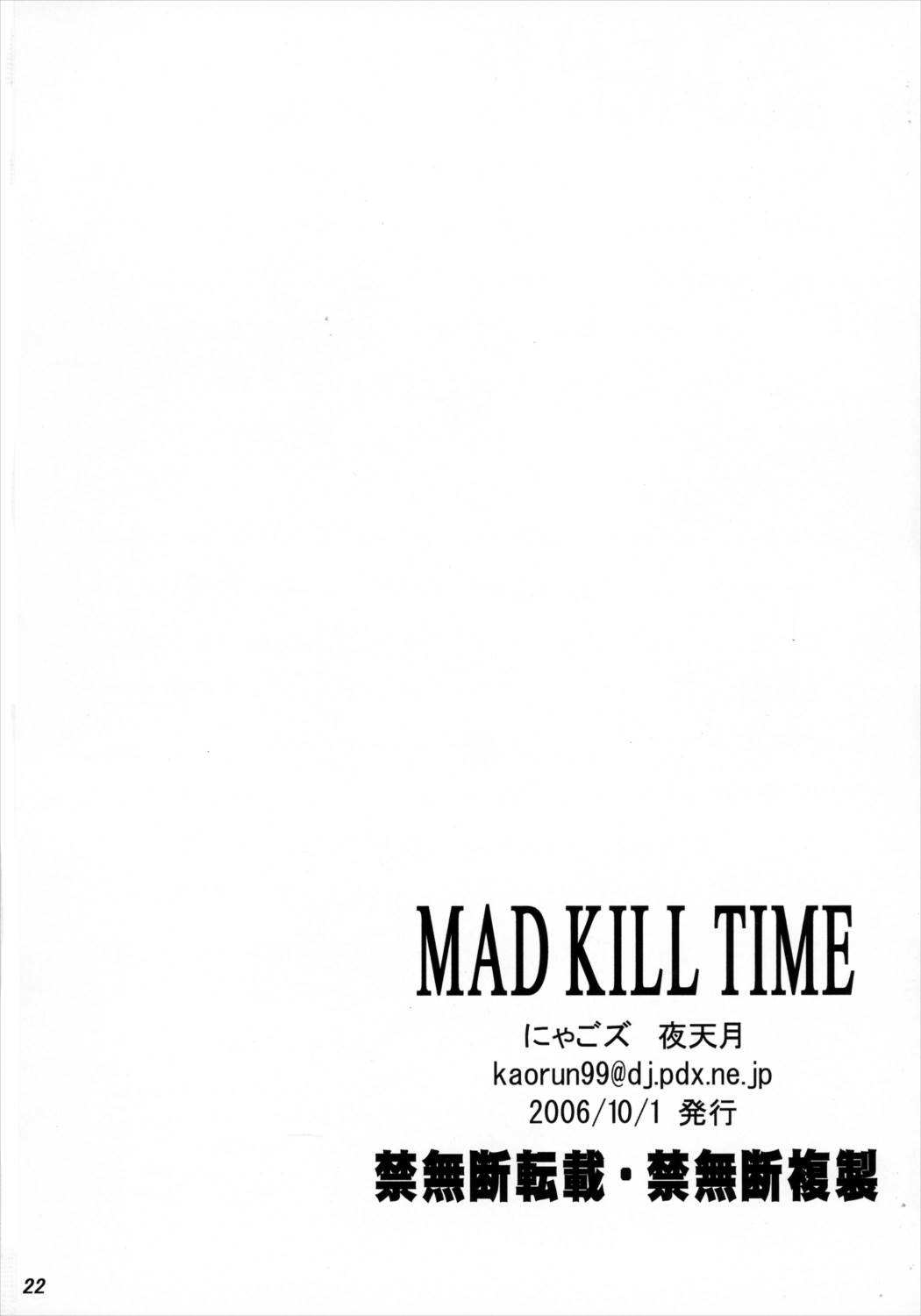 MAD KILL TIME 21ページ