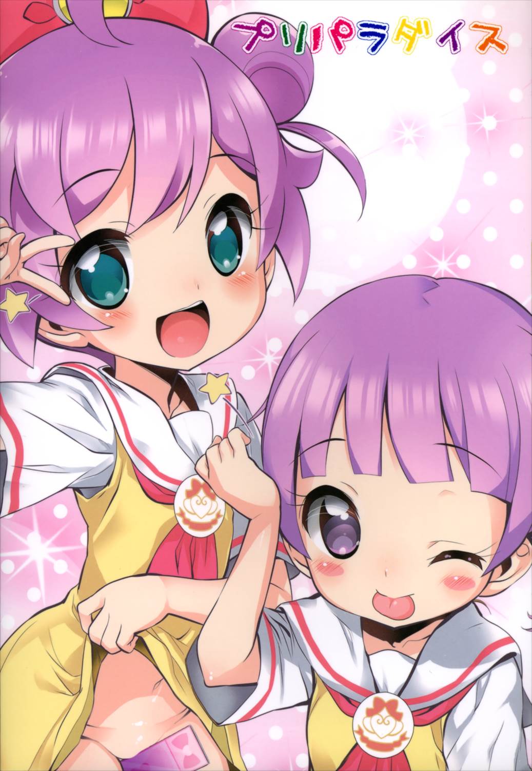 プリパラダイス 27ページ