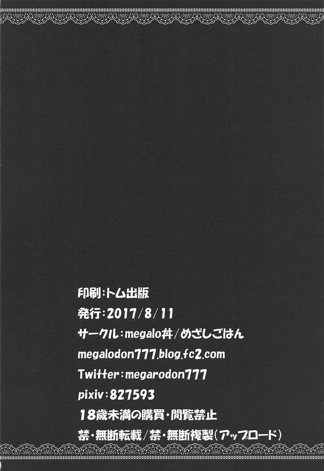 アルビオン学園　秘密の個人授業 25ページ