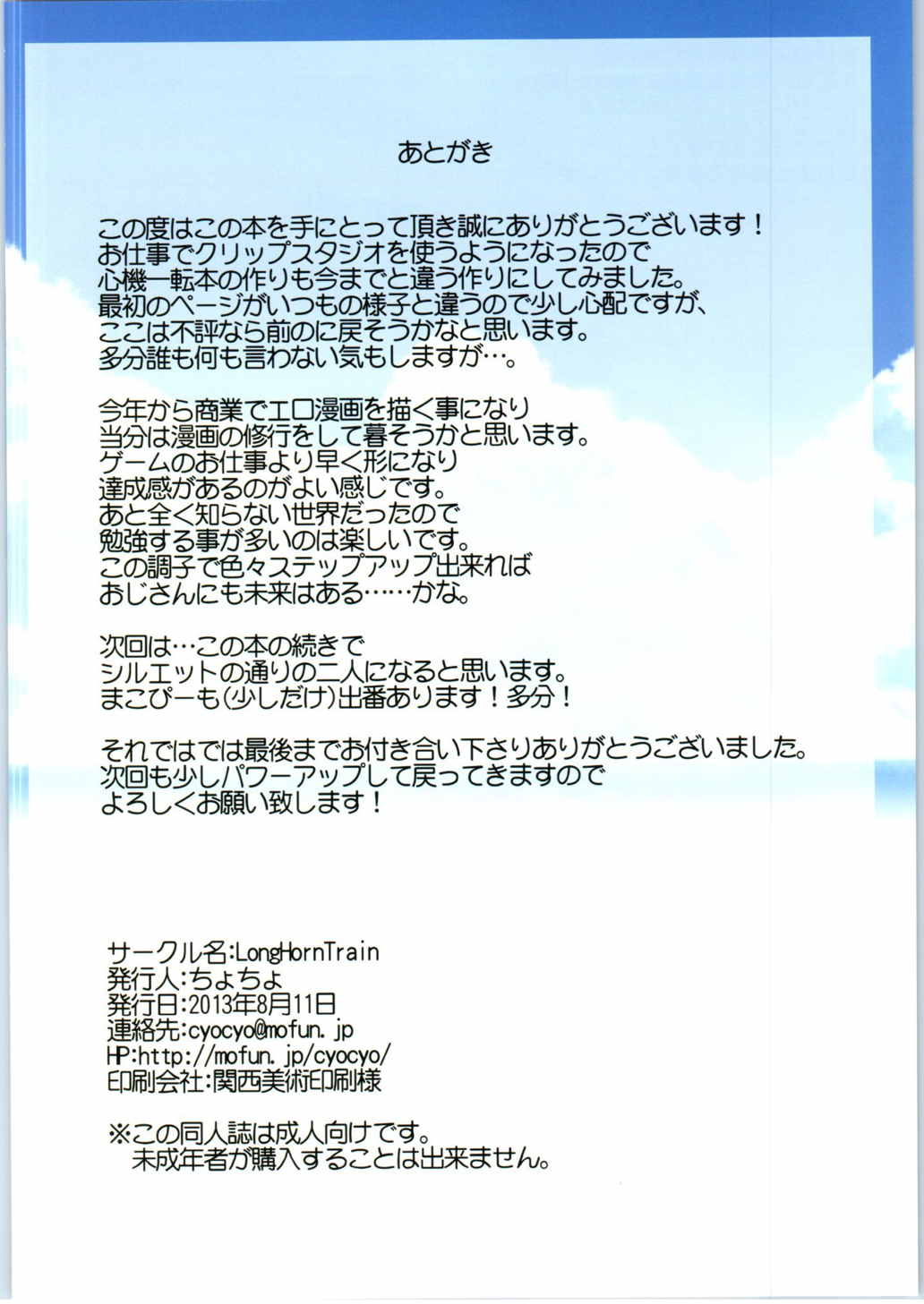 閃け!恋のマジックウォンド 25ページ