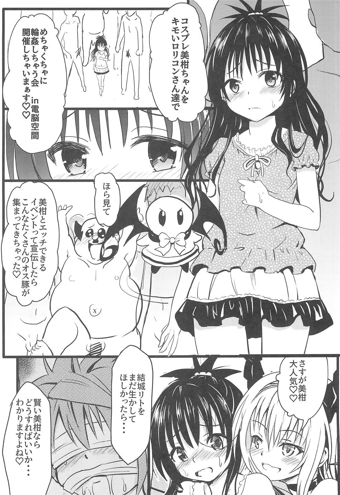 美柑ちゃん11歳肉便器計画4 15ページ