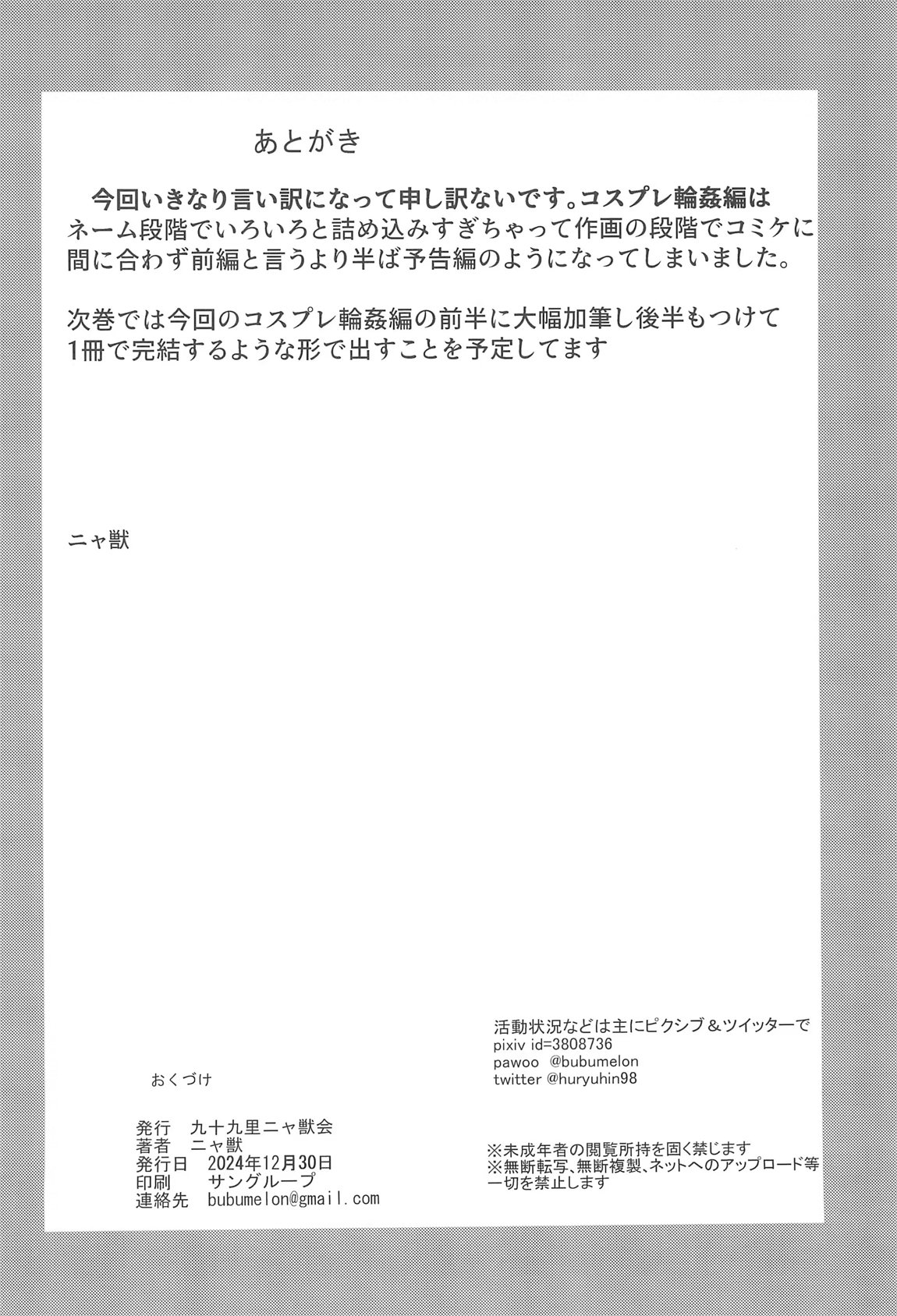 美柑ちゃん11歳肉便器計画4 41ページ