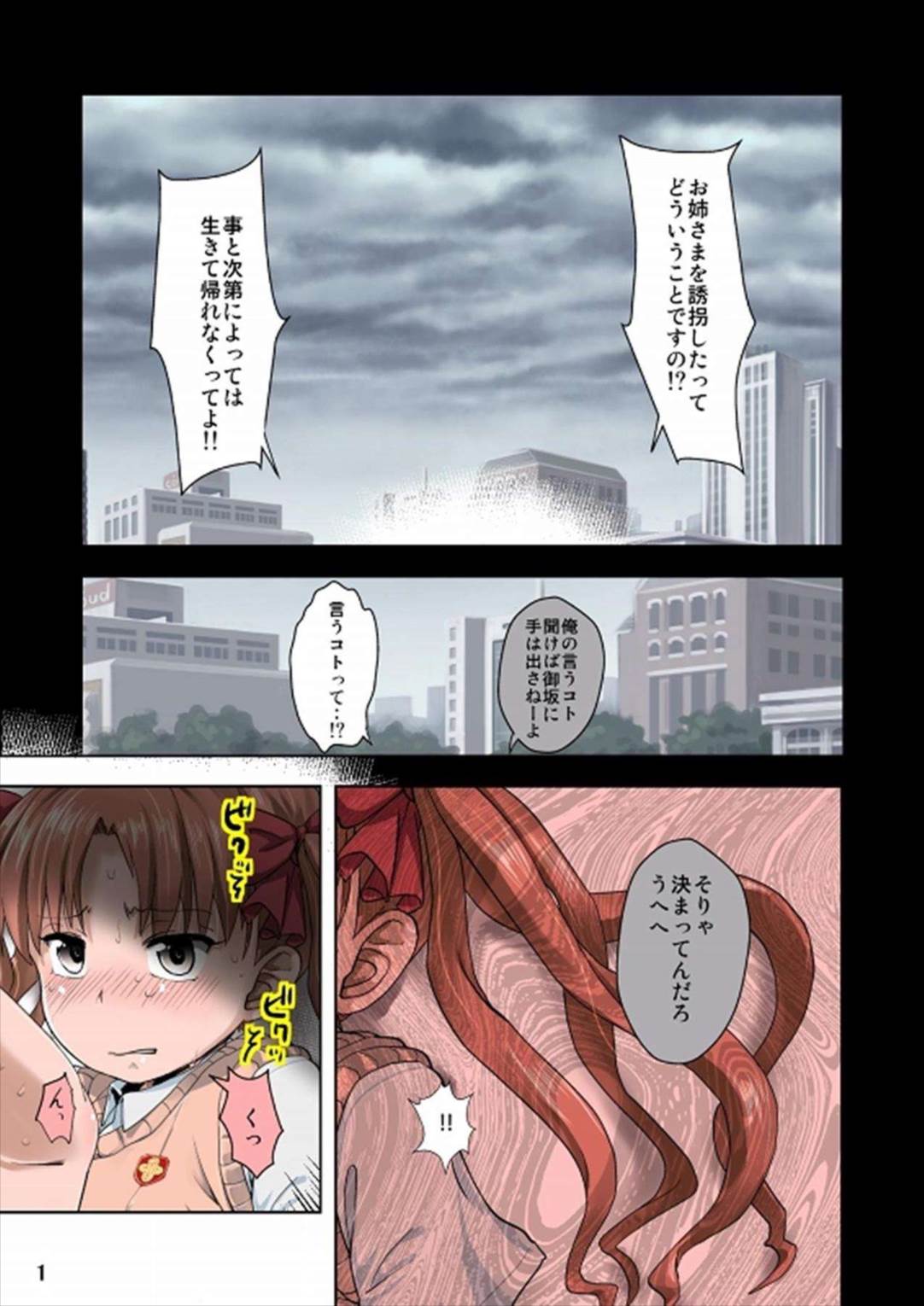 とある風紀委員の日常 4ページ