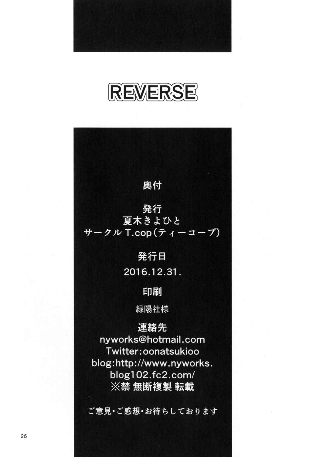 REVERSE -フェリの逆調教- 26ページ