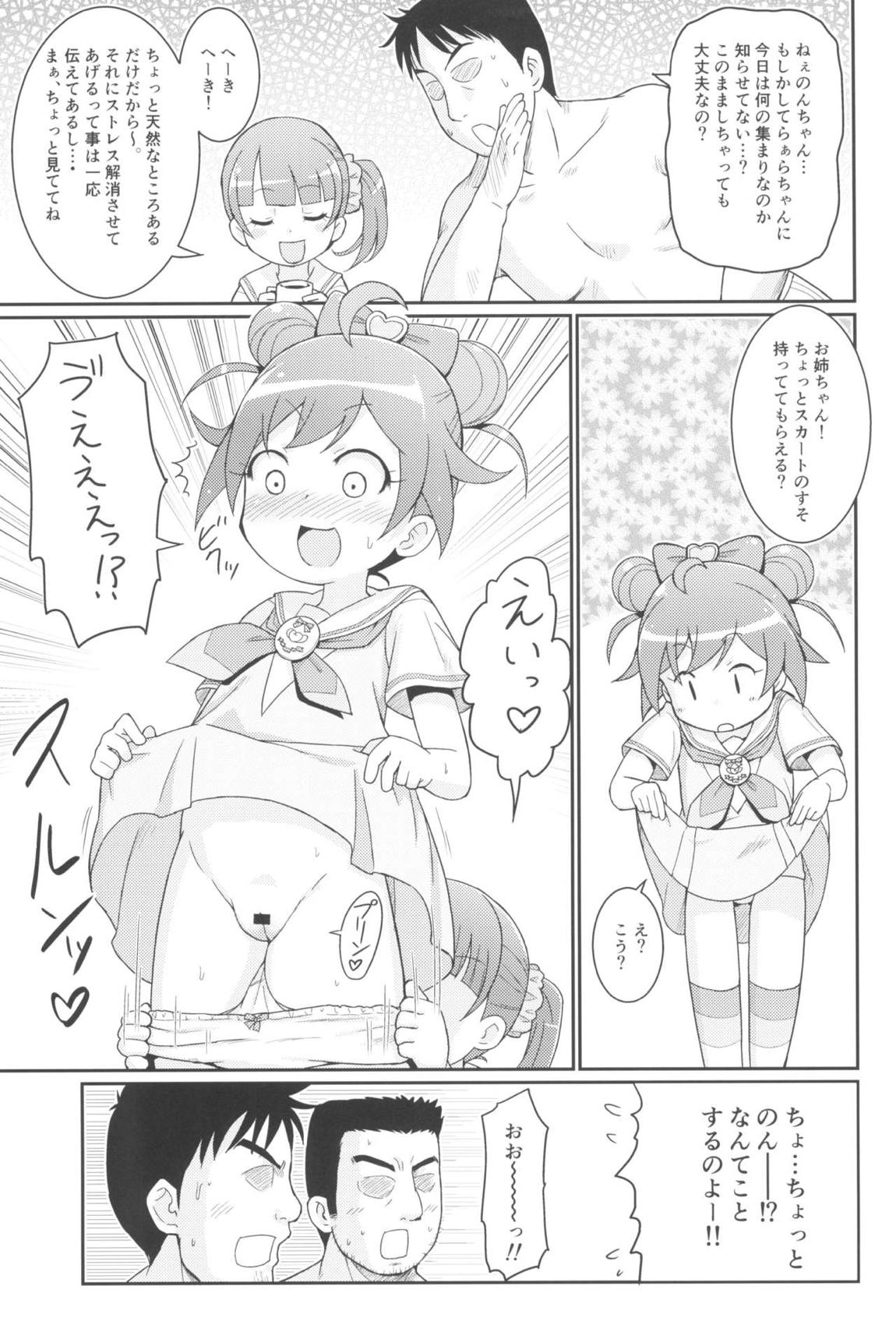 らぁらちゃんは欲求不満！？ 4ページ