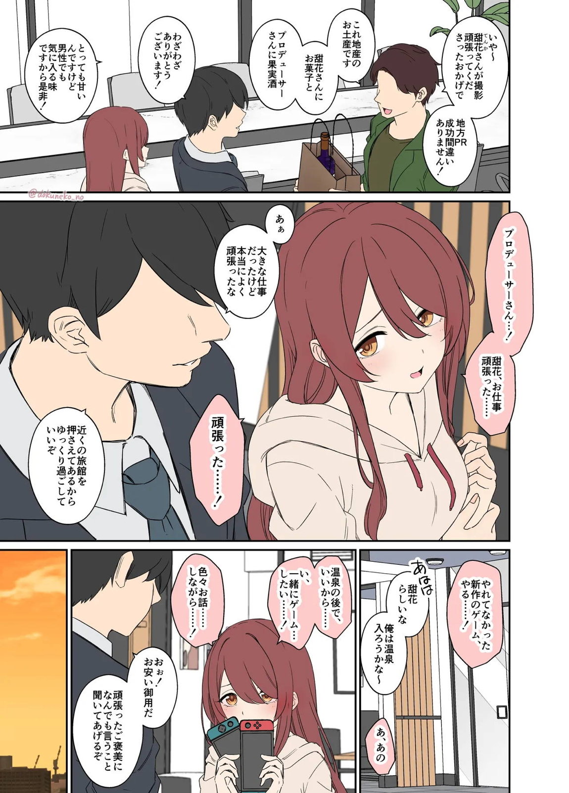 大崎甜花に悪いことをする話 (前編) 2ページ