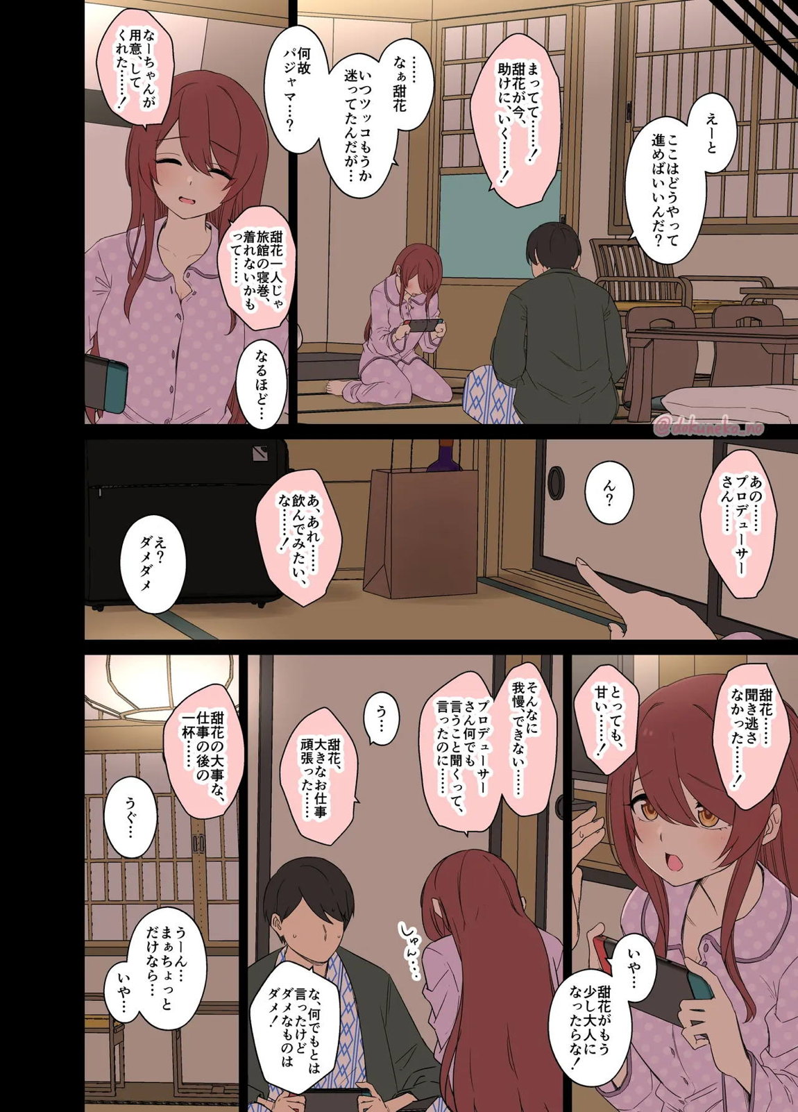 大崎甜花に悪いことをする話 (前編) 3ページ