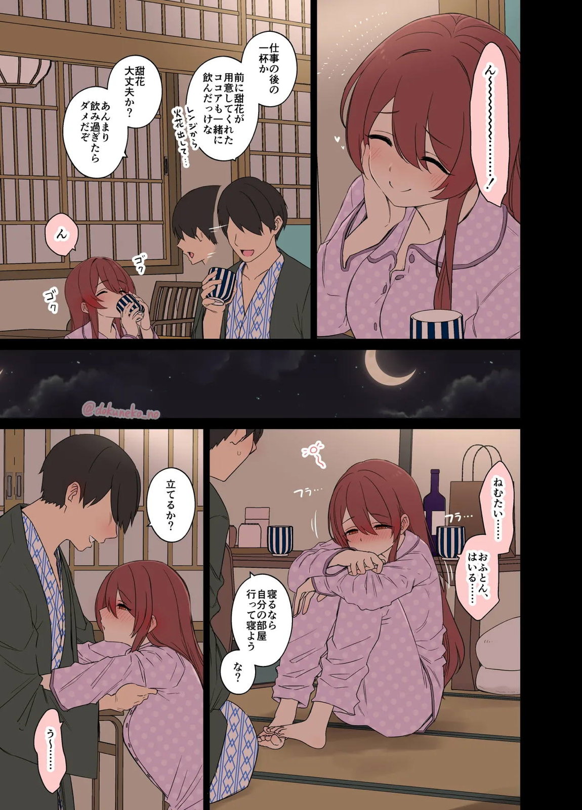大崎甜花に悪いことをする話 (前編) 4ページ