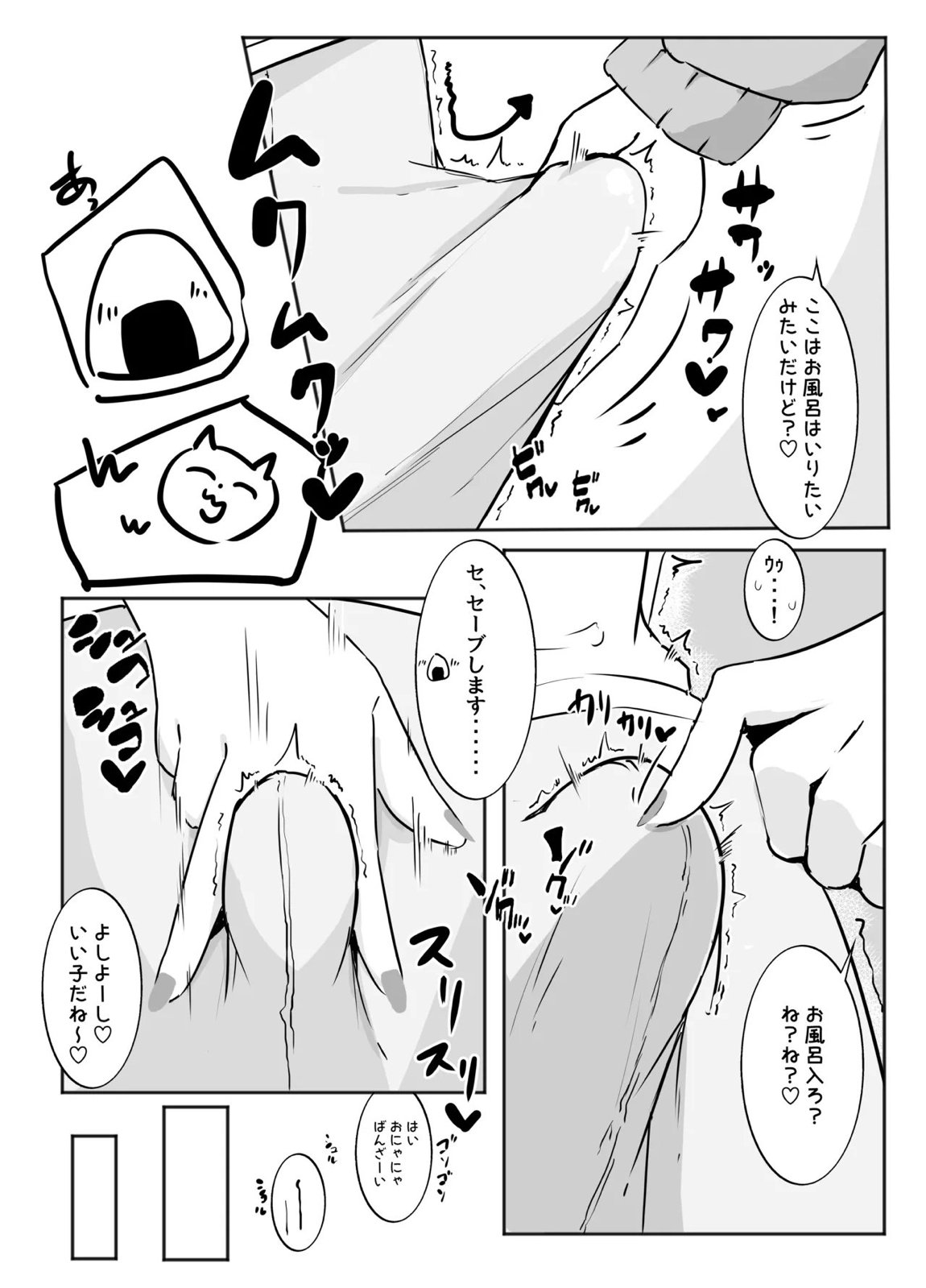 おかゆんとらぶらぶえっち 4ページ