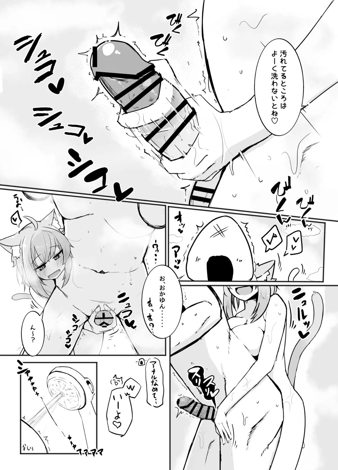 おかゆんとらぶらぶえっち 6ページ