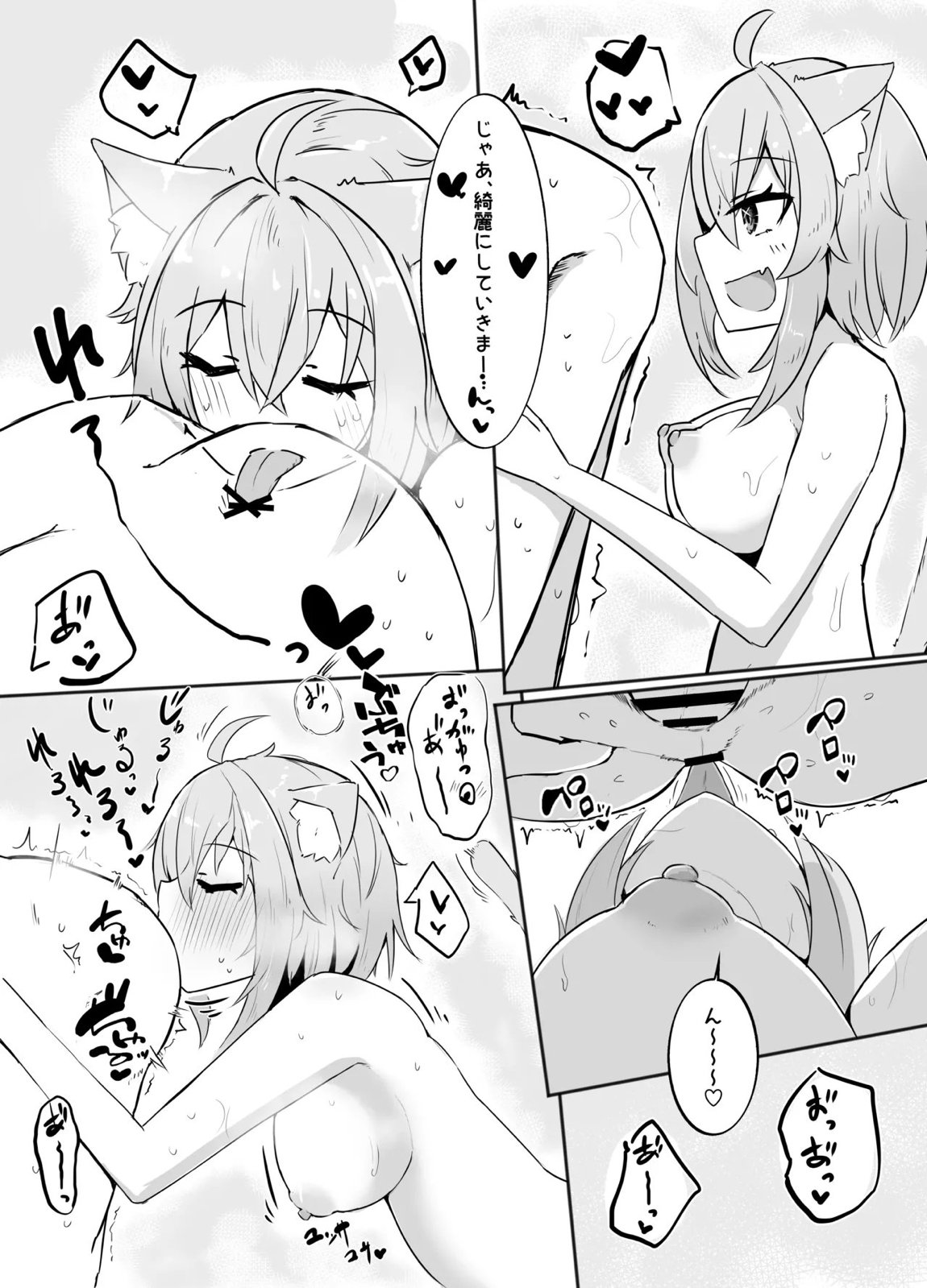 おかゆんとらぶらぶえっち 7ページ